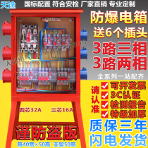  Site temporary first-class second-class third-class decoration Aviation industry explosion-proof fast socket Floor lighting welding machine distribution box