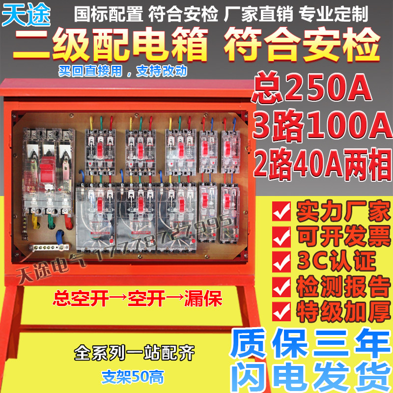 Set up construction site Standard temporary secondary distribution box first-class power rain-proof floor complete distribution electric box cabinet