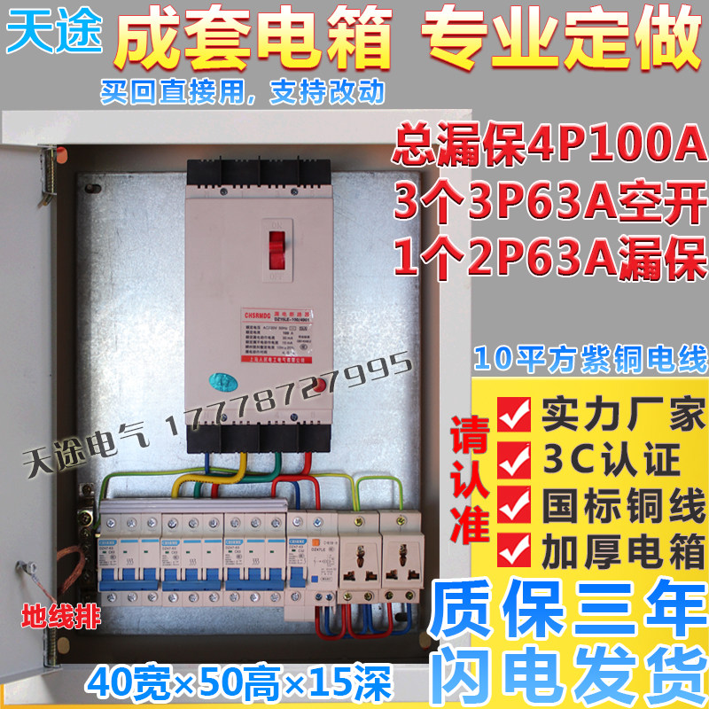 Site temporary three-level distribution box Complete set of leakage switch rainproof box Surface mounted wall-mounted wall box 400x500