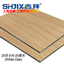 Shanghai auspicious aluminum-plastic panel 4mm21 silk wood grain White Oak aluminum-plastic panel interior wall exterior wall door advertising panel