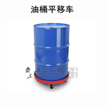Taidong oil barrel translation car Plastic barrel truck leak-proof tray chassis Simple oil barrel car Stainless steel