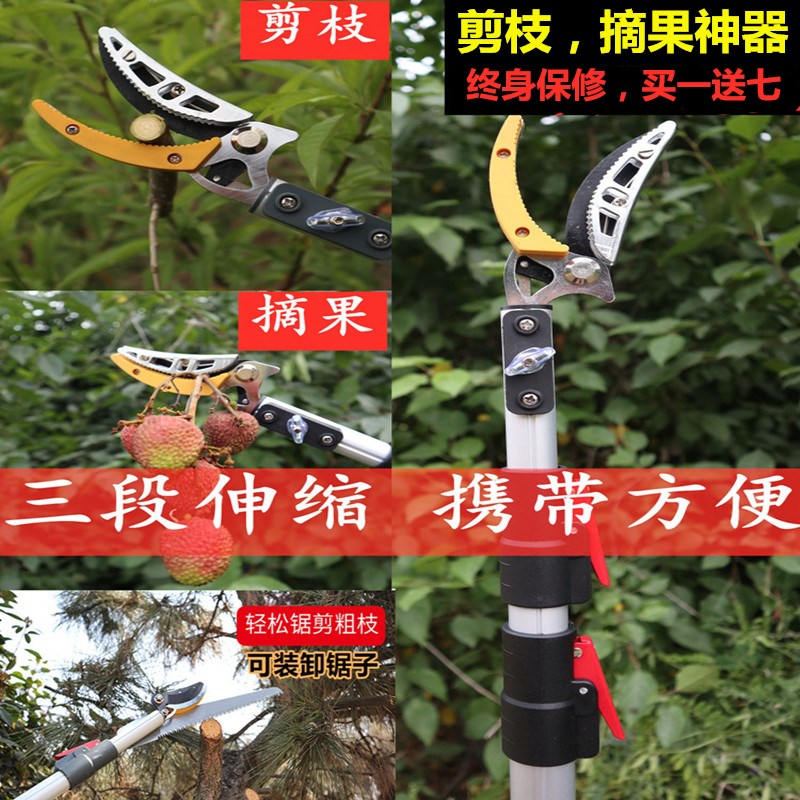 High branch cut multifunction telescopic fruit theorizer high altitude picking fruit dragon eye lychee sawn tree cut branch scissors to remove loquat-Taobao