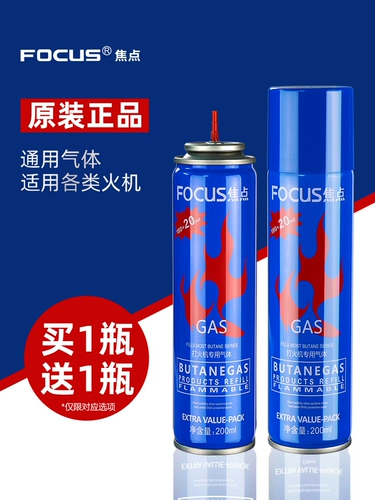 Фокус, ветрозащитный чистый бэттт. Специальная газовая банка, универсальная газовая бутылка, газовая бутылка плюс газовая бутылка небольшая бутылка