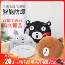 Hot water bag charging explosion proof adorable warm hand Bao plush cartoon warm baby girl with warm belly electric heating Bao can be detached and washed