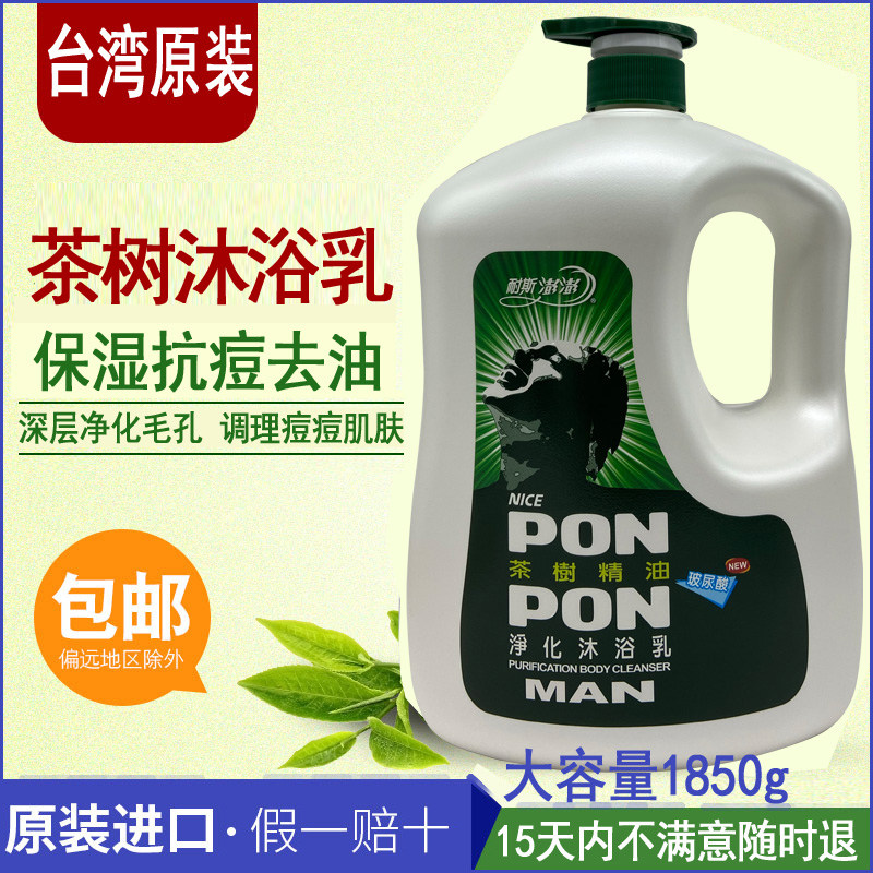 Taiwan Nice Pengpeng Tea Tree Oil Shower Gel Ladies Men's Shower Gel Oil Control Anti-Acne Moisturizing Cleanser