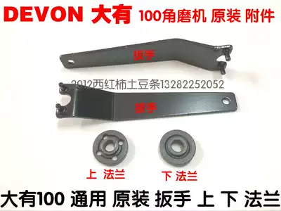 Dayou 2816-5 2827 2808 Angle Grinding Machine Original Ultra-thick Wrench Pressure Plate Upper Flange Lower Flange