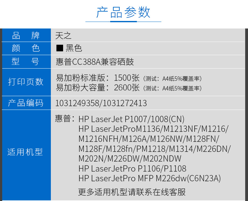 Ứng dụng HP CC388A dễ dàng thêm hộp mực hp88a P1108 1106 máy in MFP M126a 128fn fw128fp 226dw dn1216nfh 202n - Hộp mực