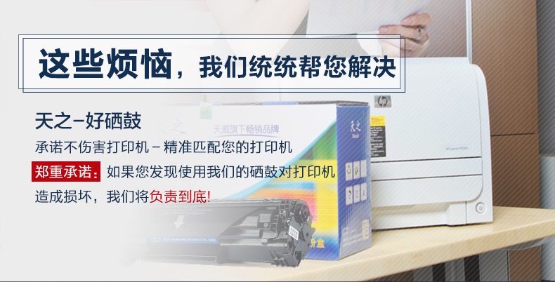 278标硒鼓详情页_06