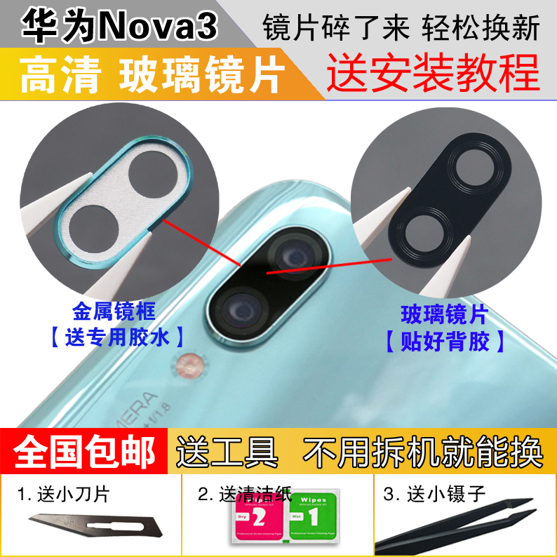Huawei NOVA3 camera điện thoại gương kính ống kính PAR-AL00 camera gốc nắp ống kính - Phụ kiện điện thoại di động ốp đt