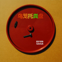 Bird cage dung tray Thrush starling wren bird cage dung tray Round bird cage dung tray dung tray Special offer