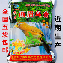 Hong Kong Top 100 gold upgrade thrush bird food feed bird material Singing bird fighting bird food lifting strong fat 5 pieces 