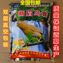 Hong Kong top 100 double-layer vacuum thrush bird food feed bird material Singing bird fighting bird food lifting strong fat 5 pieces 