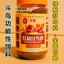 Guizhou Shengyuan gold thrush bird food Thrush special bird material Boutique bird fighting functional feed