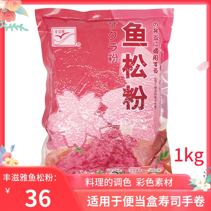 Fontrouge Cherry Blossom Pink Fish Pine Powder 1KG Red Fish Meal Sushi Cherry Blossom Sunday Style Sushi Cherry Blossom Pink Fish Pine 