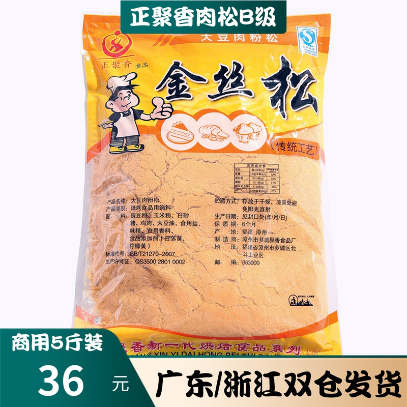 Spring Onion Grabs Raw Material Zhengzuo Gold Silk Meat Pine 2 5KG Sushi Meat Truffle Baking Bread Meat Pine Sushi