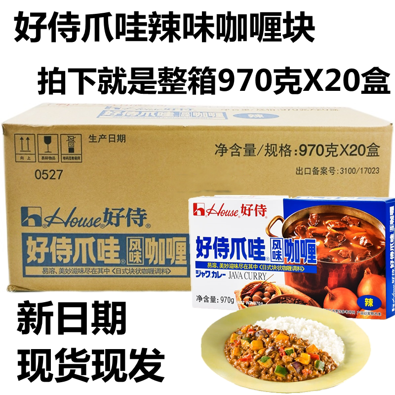 Hao Shi Java Curry Spicy Flavor 970Gx20 Boxes Japanese Curry Cubes Japanese-Style Rice Bowl Seasoning Sold in a Whole Box