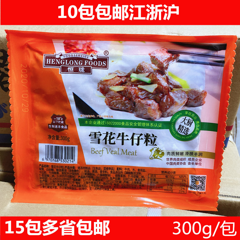 Henglongsheng Beef Products Snowflake Denim Grain 300g Packs Snowflake Cowboy Bone Cured Raw Beef Grain