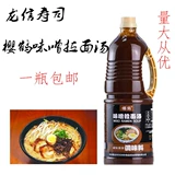 Бесплатная доставка Sakura Miso Ramen Soup 1,8L Chizuru Sakura Miso Ramen Soup Salty Liquid Edicing