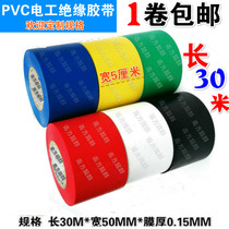 5 cm wide PVC electrical tape Insulation tape Super sticky color wire dressing high temperature resistant tape Duct tape