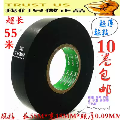Extra large Roll 55 meters long imported electrical tape black tape PVC electrical insulation tape super adhesive 10 rolls