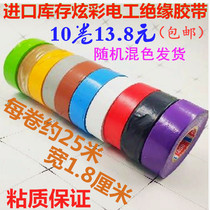  Imported PVC electrical tape Electrical tape Car wiring harness tape Super sticky waterproof color identification insulation tape