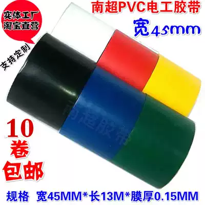 4 5cm wide electrical insulation tape PVC electrical tape Red Yellow Blue Green White Black widened electrical tape