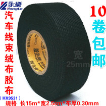 Yongle electrical tape Insulation tape Automotive wiring harness cloth tape High temperature electric tape Flannel tape Automotive