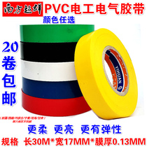  Electrical tape Universal Nanchao PVC environmental protection waterproof and cold-resistant electrical insulation tape electrical tape electrical accessories