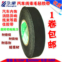 Yongle plush cloth tape Electrical tape Car sound insulation seismic noise reduction Window noise wire harness tape Velvet