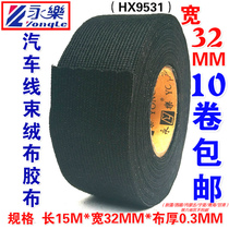  Yongle tape electrical tape automobile wiring harness flannel tape cloth tape high temperature resistant insulation tape full