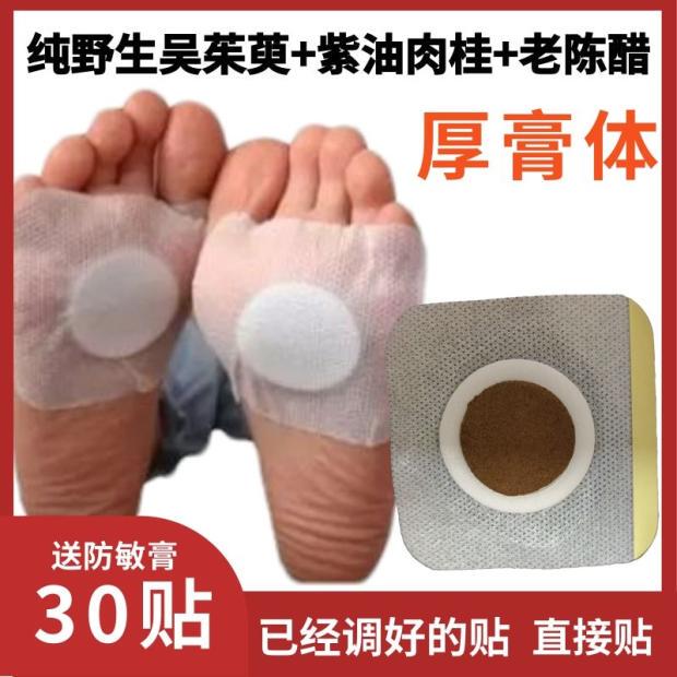 Wuzhuyu Cinnamon Foot Patches for Those with Upper Heat and Lower Cold, Who Are Unable to Receive Nourishment, Have Difficulty Sleeping, and Experience Disconnection in the Three Channels, with Dampness Removing and Fire Returning to Its Source