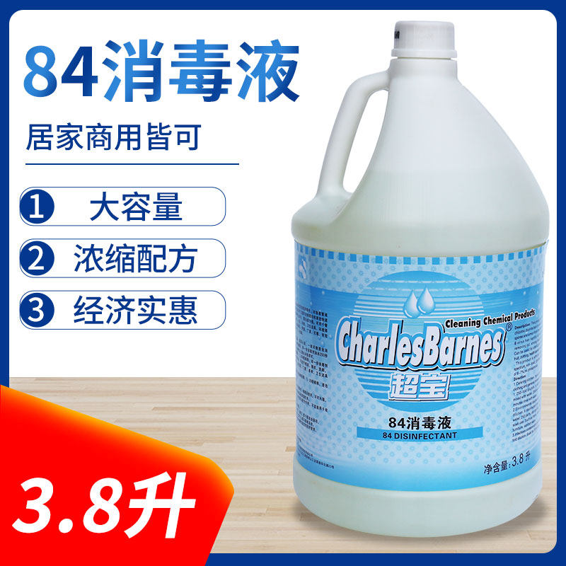 Super treasure DFG043 Hotel commercial 84 disinfectant sterilization disinfectant floor cleaning clothes bleach large bucket
