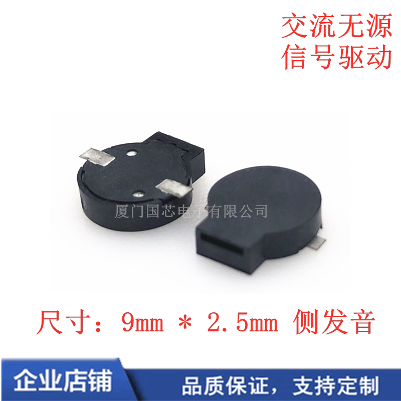 Patch MLT9025v passive buzzer AC 3V voltage thin side pronunciation alarm small speaker electronic buzzer
