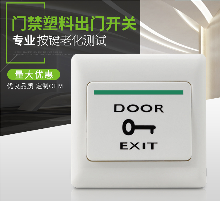 Saili E6 door control switch classic door - bar switch button out - door switch dark 86 panel out of the door switch