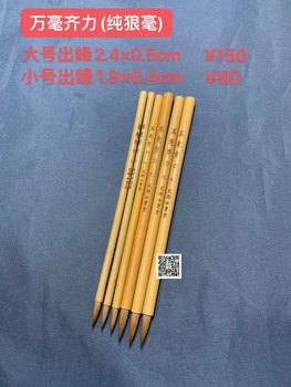 Chengdu Sibao Tang Pure Wolf Hair Brush, All Bristles of the Same Strength, Suitable for Small, Medium, and Large Regular Script, Copying Scriptures, and Other Calligraphy Creations