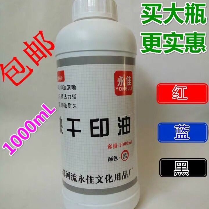Large Bottle of Red Atomic Ink, Permeable Outdoor Wall Advertising Ink, Quick-Drying 1000ml Red, Blue, and Black Atomic Ink