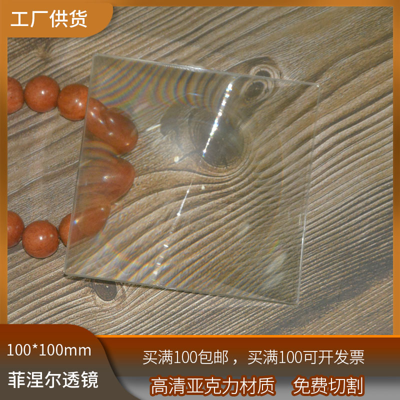 Fresnel lens Square 100X100MM condenser lens LED condenser lens Solar condenser lens