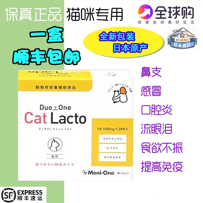 Japan's Meni meow LACTO gold upgrade version Meni-One cat with cat nose branch L-lysine lactoferrin