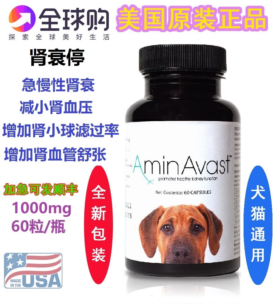 American dog kidney failure AminAvast renal condomin peptide chronic kidney failure 1000mg 60 60 grains