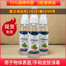 3 bottles of portable medical 75 degree alcohol disinfection liquid non-washing quick-drying surface skin sterilization sterilization sterilization ethanol spray