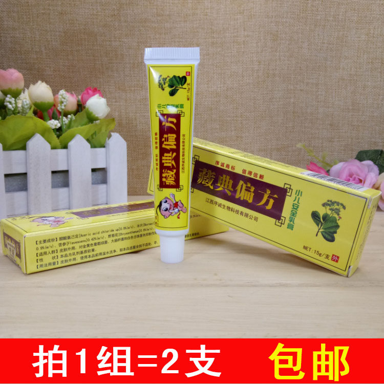 2 packs of Chengzang scriptural recipes for children mosquito bite cream infants and children anti-oxygen ointment 15g