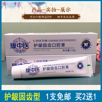 2 send 1] Kangzhong medical care gingival dental paste 110g gum bleeding periodontal care fresh breath