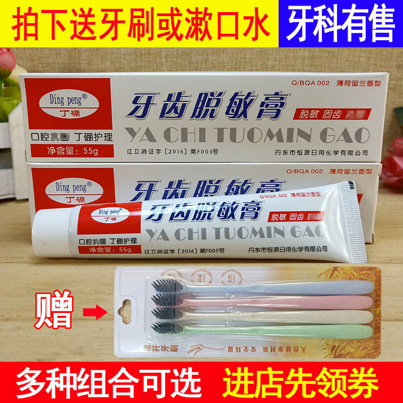 2-10 Dying peng Ding boron Tooth Desensiation Cream 55g Oral Dental Week Shu Min Toothpaste Toothpaste