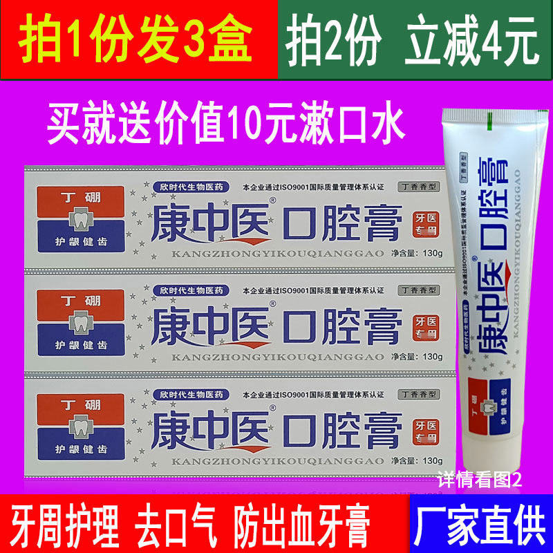 Kang Traditional Chinese Oral Cream Toothpaste 3 * 130g 65g Ding boron Tooth Loose Periodontal Pain Care Gingival Dandon