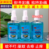 3 bottles * 80ml Baozhong Bao mosquito non-bite anti-mosquito repellent itching dew water spray cool summer portable mosquito repellent liquid