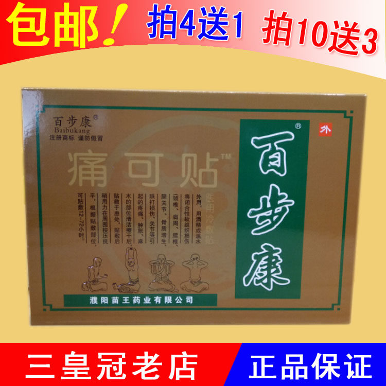 Baibukang pain paste black paste cervical spine lumbar spine leg pain paste cold compress paste 3 stickers box
