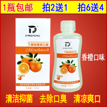 Pat 2 send 1 Dandong DINGPENG boron mouthwash 110ml sweet orange flavor fresh breath mouthwash