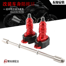 Suitable for Ducati Monster 696 796 795 1100 Street Fighter 1098 848 modified body anti-fall ball