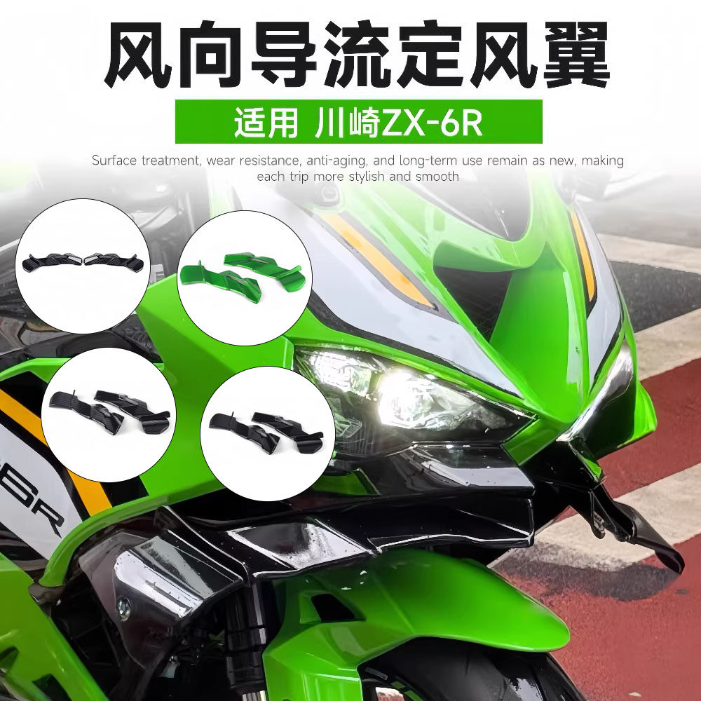 💥川崎ZX6R改装神器| JDSoon定风翼导流罩💥-盖帽配饰-淘宝好物网