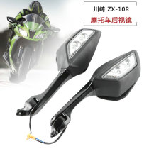 Applicable to Kawasaki ZX-10R Big Bull 11-12-13-14-15 Year Reverse Mirror Motorcycle Rear View Mirror